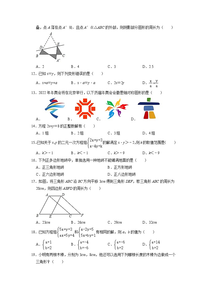 2021-2022学年华东师大版七年级数学下册期末阶段复习综合练习题（含答案）第2页