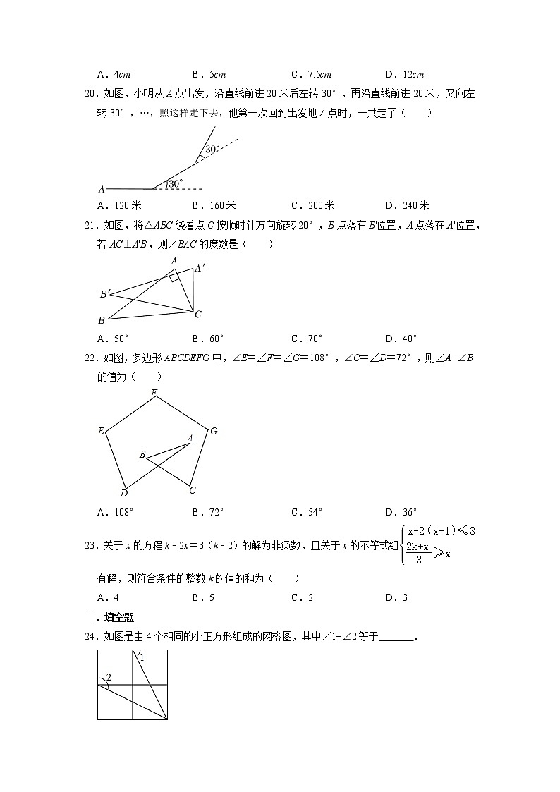 2021-2022学年华东师大版七年级数学下册期末阶段复习综合练习题（含答案）第3页