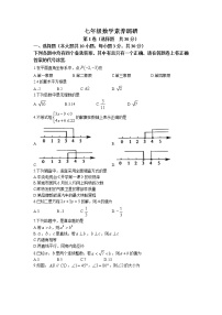 湖北省武汉市武昌区2021-2022学年七年级下学期期末数学试题(无答案)