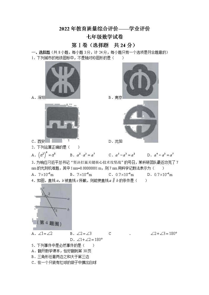 陕西省西安市未央区2021-2022学年七年级下学期期末数学试题(无答案)第1页