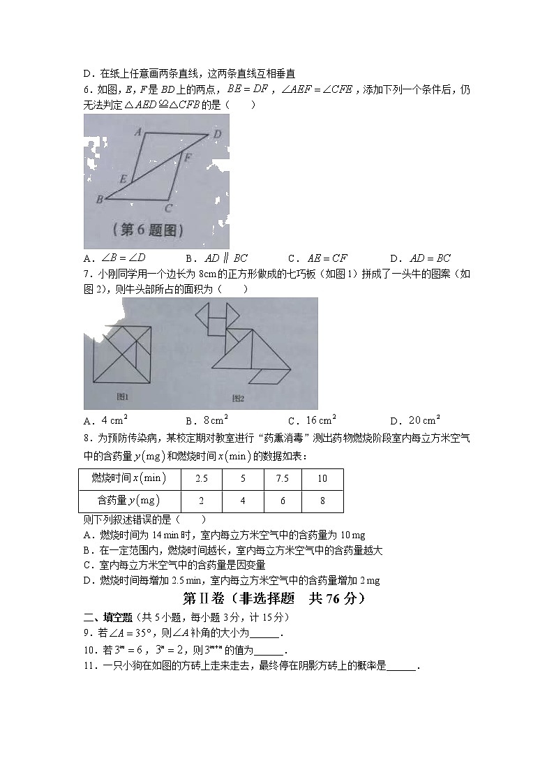 陕西省西安市未央区2021-2022学年七年级下学期期末数学试题(无答案)第2页