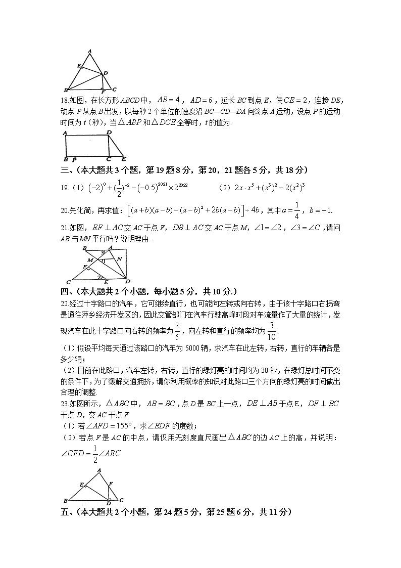 江西省萍乡市2021-2022学年七年级下学期期末数学试题（含答案）第3页