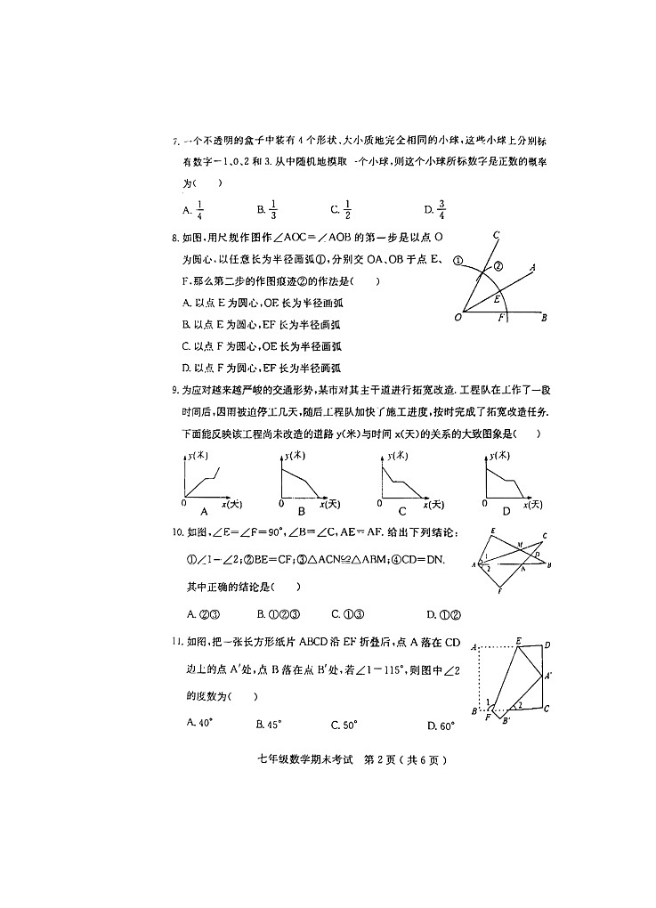 广东省茂名市电白区2021-2022学年七年级下学期期末考试数学试题（含答案）第2页