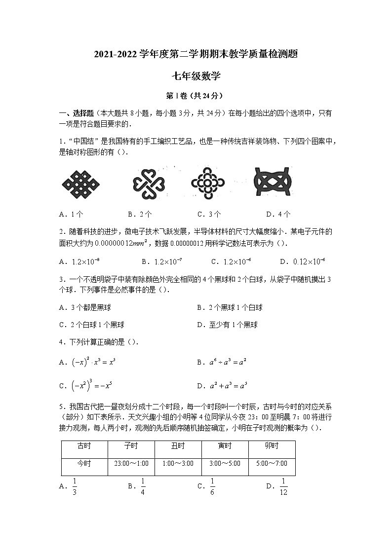 山东省青岛市黄岛区2021-2022学年七年级下学期期末数学试题(无答案)01