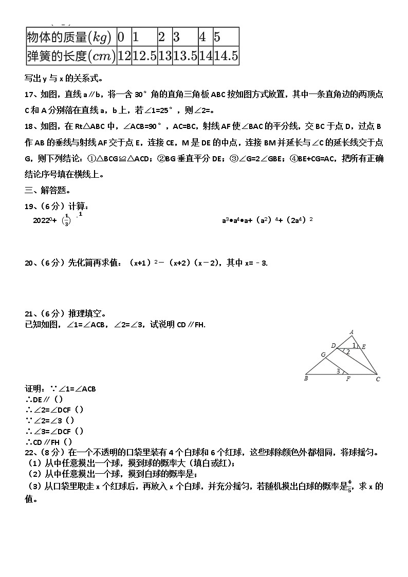 山东省济南市天桥区2021-2022学年七年级下学期期末考试数学试题（含答案）03