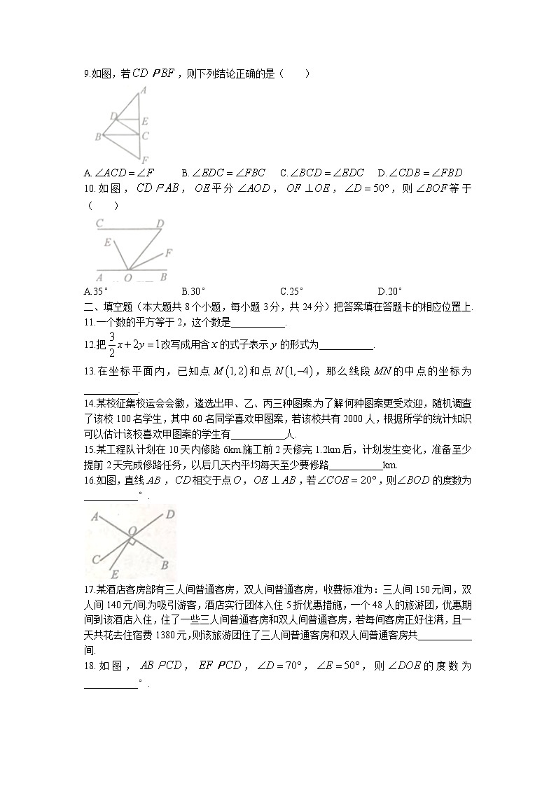湖北省襄阳市老河口市2021-2022学年七年级下学期期末数学试题(无答案)第2页