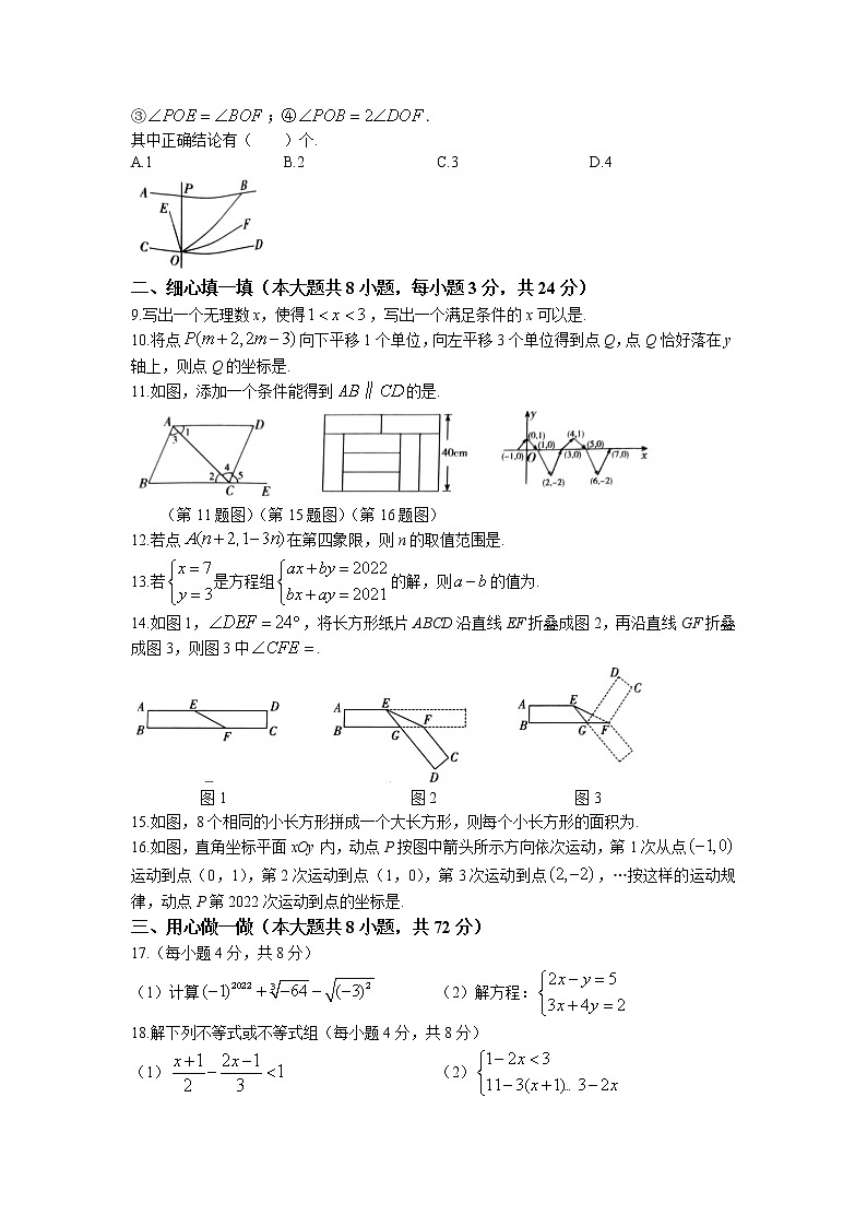 湖北省孝感市孝南区2021-2022学年七年级下学期期末数学试题(无答案)02