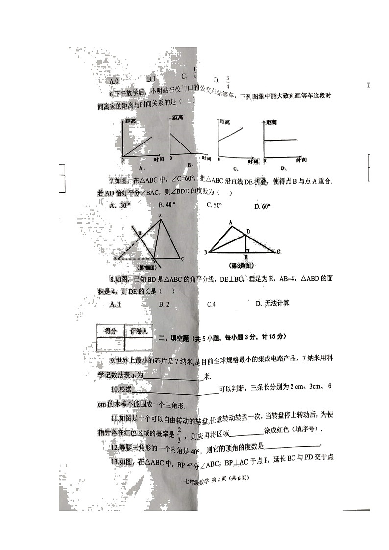 陕西省宝鸡市陈仓区2021-2022学年七年级下学期期末质量检测数学试题（含答案）第2页