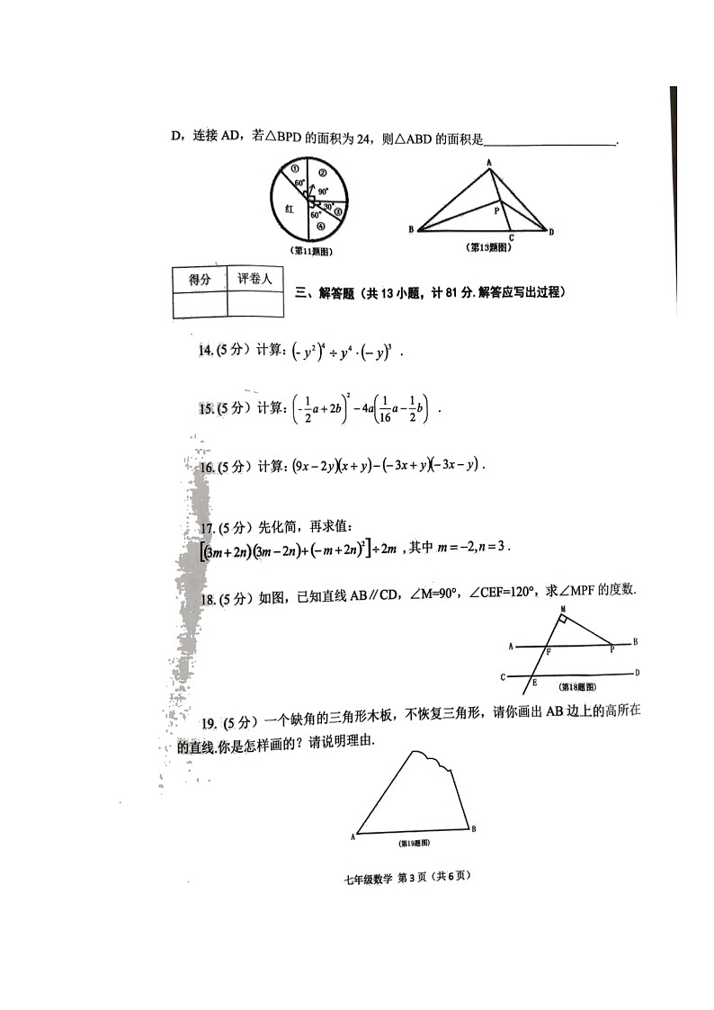 陕西省宝鸡市陈仓区2021-2022学年七年级下学期期末质量检测数学试题（含答案）第3页