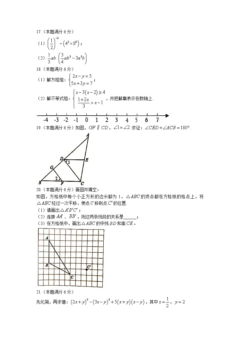 江苏省宿迁市宿城区2021-2022学年七年级下学期期末数学试题（含答案）第3页