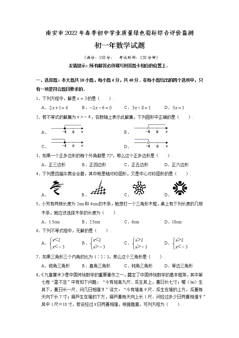 福建省泉州市南安市2021-2022学年七年级下学期期末综合监测数学试题（含答案）01