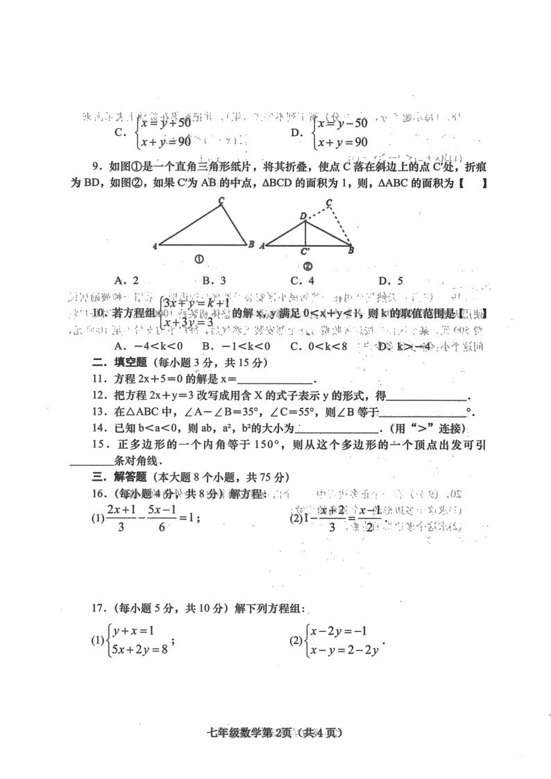 河南省南阳市镇平县2021-2022学年七年级下学期期末考试数学试卷（含答案）02