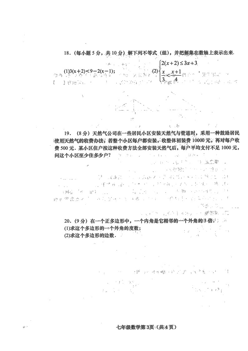 河南省南阳市镇平县2021-2022学年七年级下学期期末考试数学试卷（含答案）03