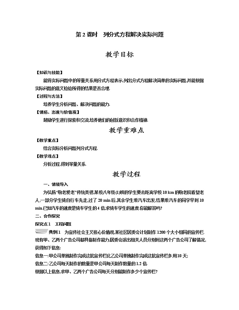 人教版八年级数学上册教案 15.3 第2课时　列分式方程解决实际问题第1页