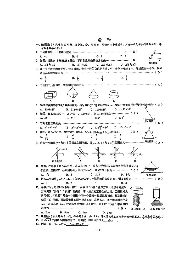 2022年贺州市中考数学（含答案） 试卷01
