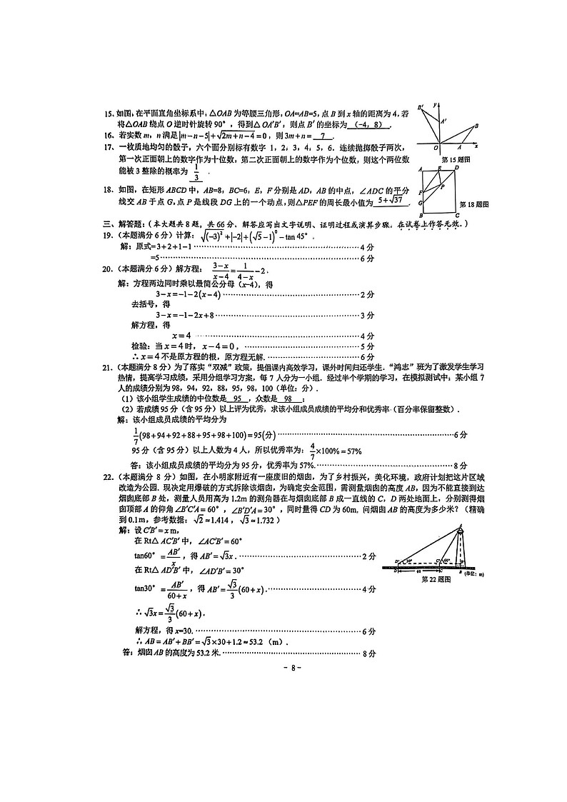 2022年贺州市中考数学（含答案） 试卷02