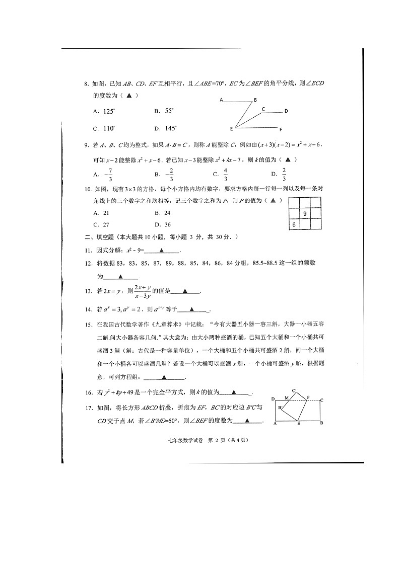浙江省绍兴市诸暨市2021-2022学年七年级下学期数学期末考试（无答案）第2页