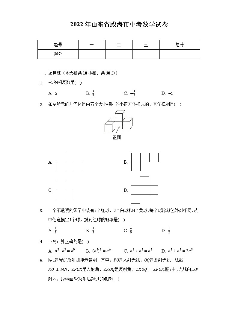 2022年山东省威海市中考数学试卷（含解析）第1页