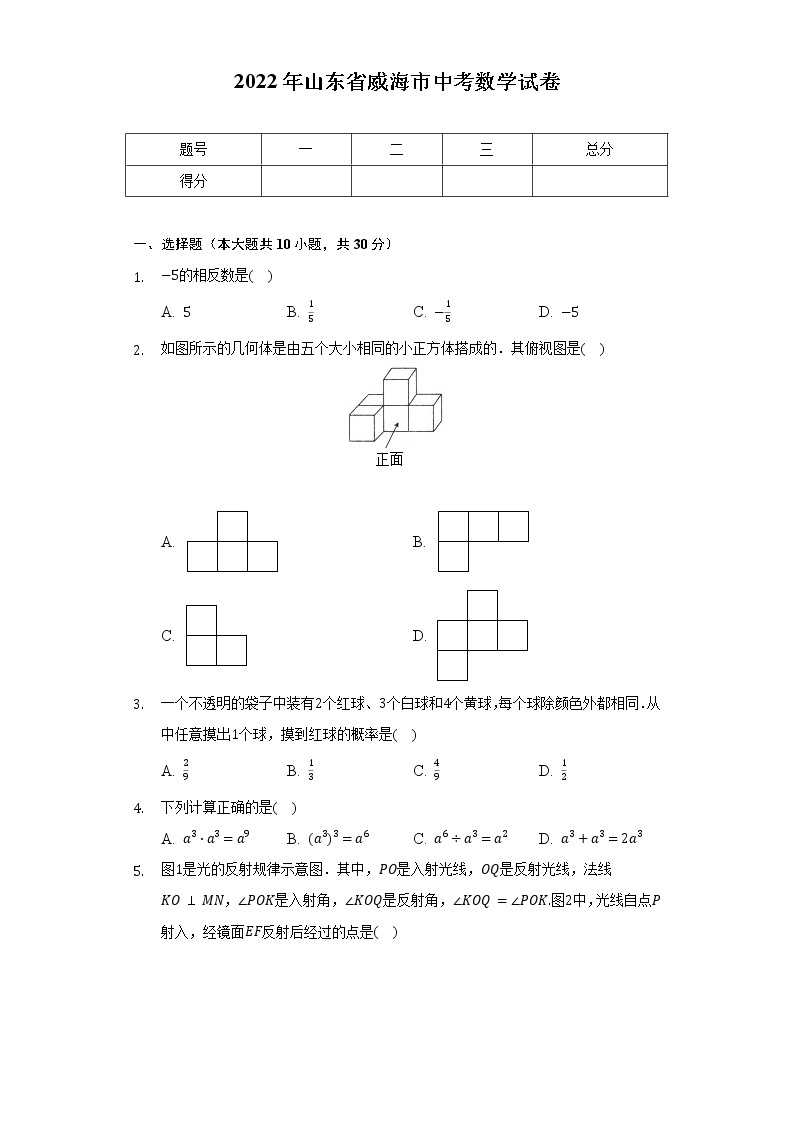 2022年山东省威海市中考数学试卷（含解析）01