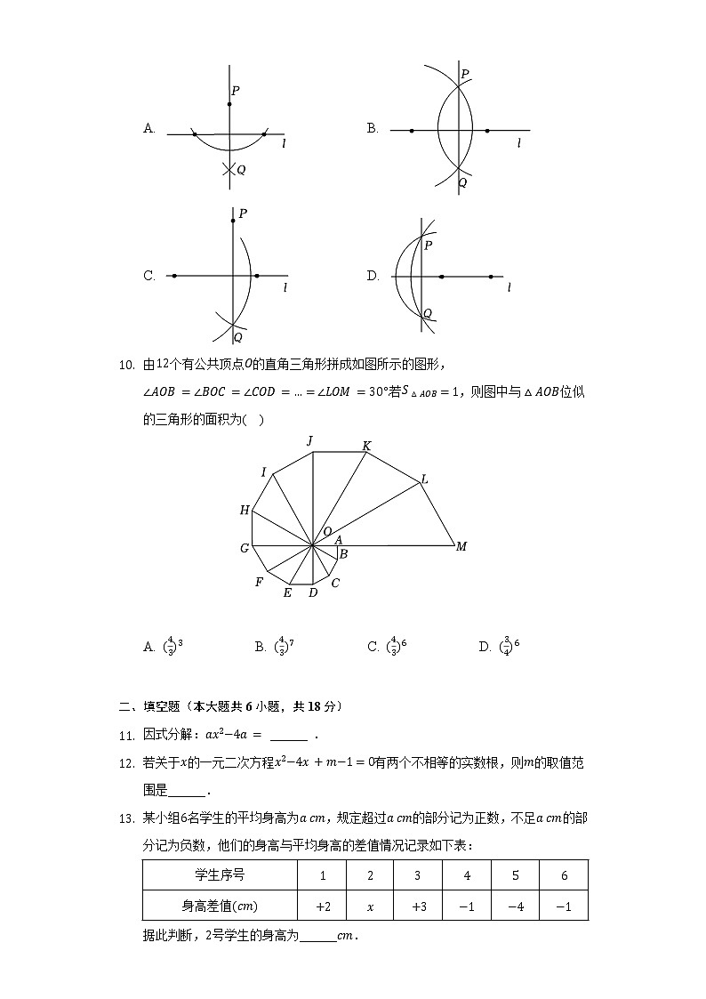 2022年山东省威海市中考数学试卷（含解析）第3页