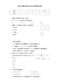 2022年湖北省天门市中考数学试卷（含解析）