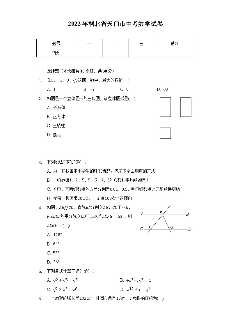 2022年湖北省天门市中考数学试卷（含解析）01