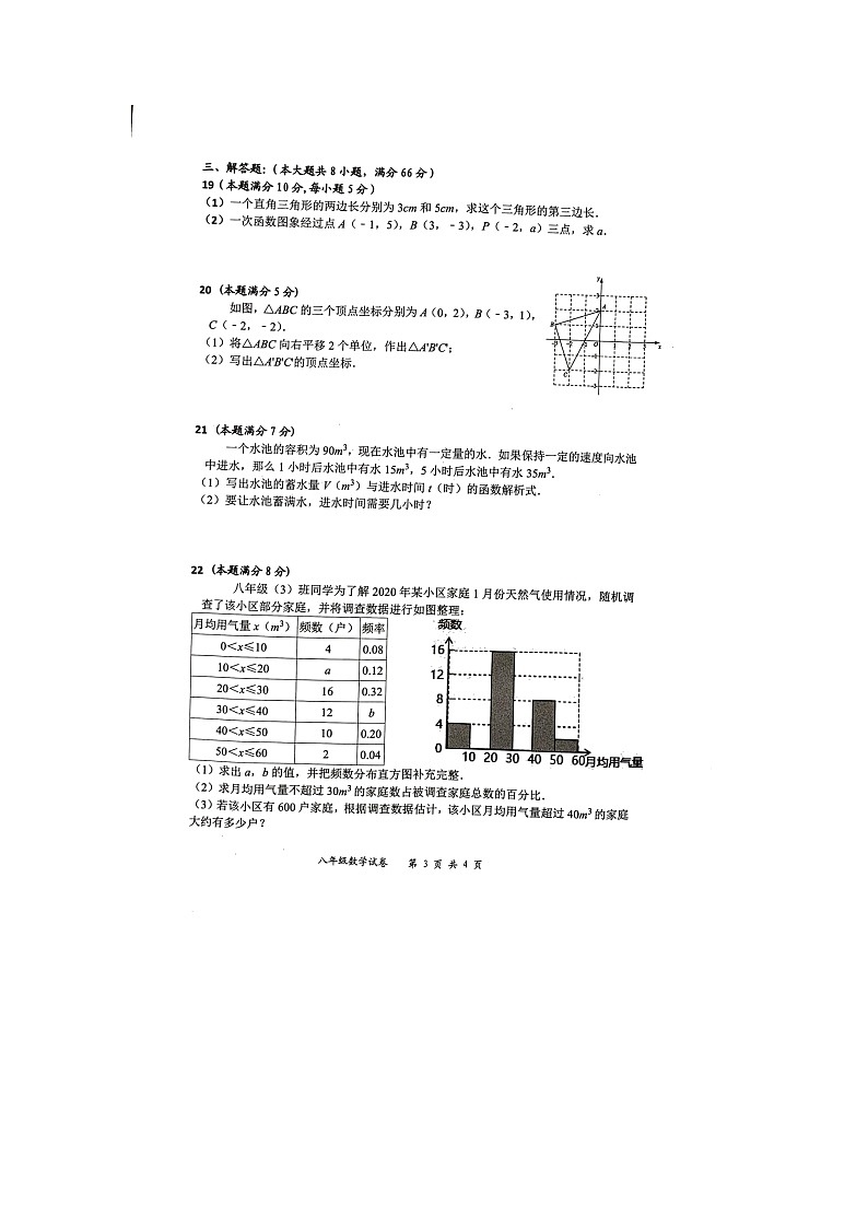广西贵港市港南区2021-2022学年下学期期末教学质量检测八年级数学试题（含答案）03