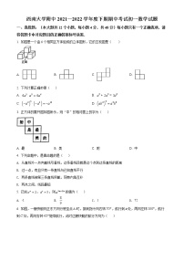 重庆市北碚区西南大学附属中学校2021-2022学年七年级下学期期中数学试题（原卷版）