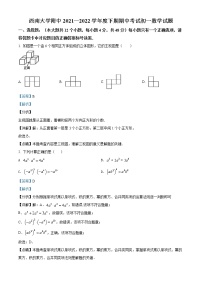 重庆市北碚区西南大学附属中学校2021-2022学年七年级下学期期中数学试题（解析版）