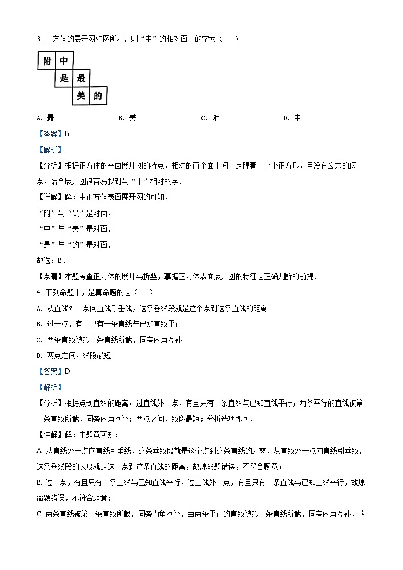 重庆市北碚区西南大学附属中学校2021-2022学年七年级下学期期中数学试题（解析版）02