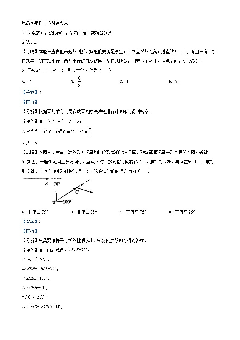 重庆市北碚区西南大学附属中学校2021-2022学年七年级下学期期中数学试题（解析版）03