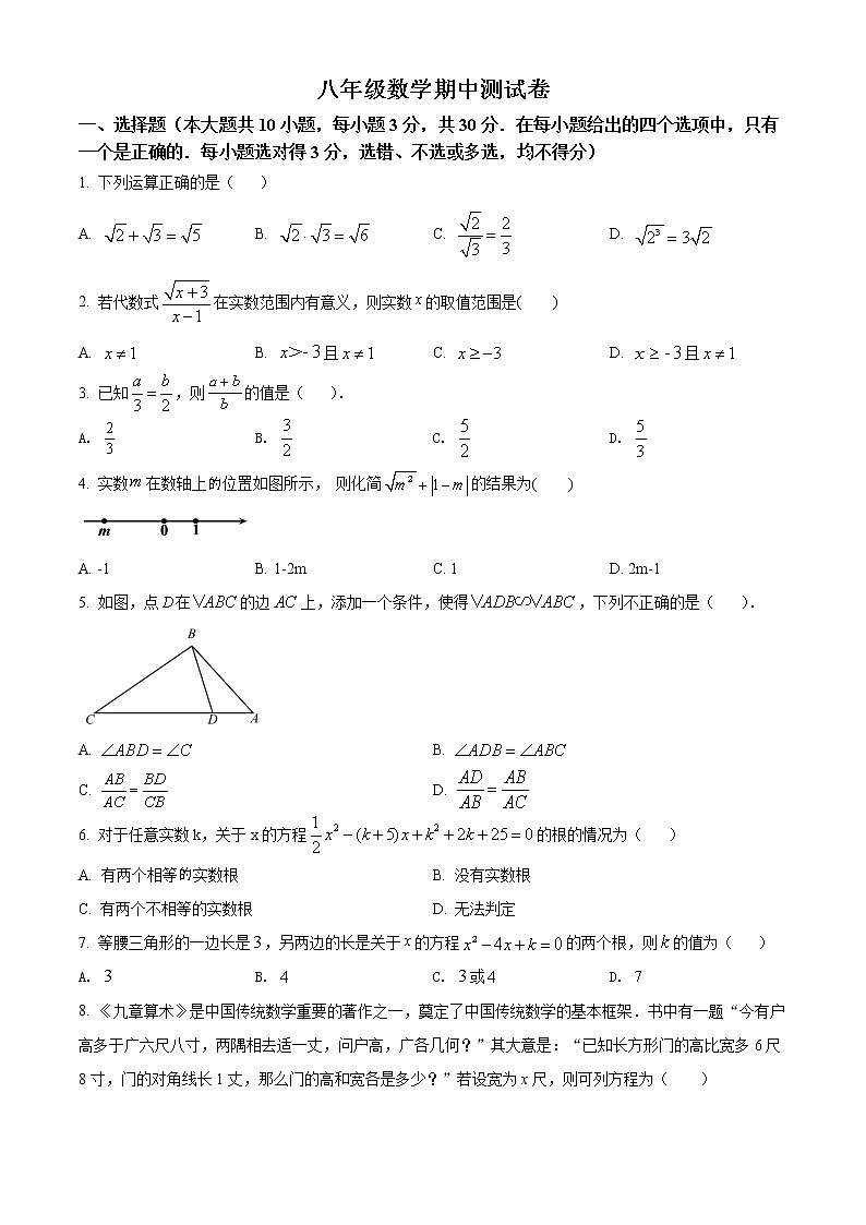 山东省东营市东营区实验中学2021-2022学年八年级下学期期中数学试题第1页