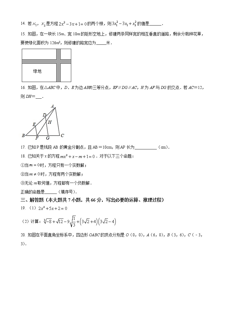 山东省东营市东营区实验中学2021-2022学年八年级下学期期中数学试题第3页
