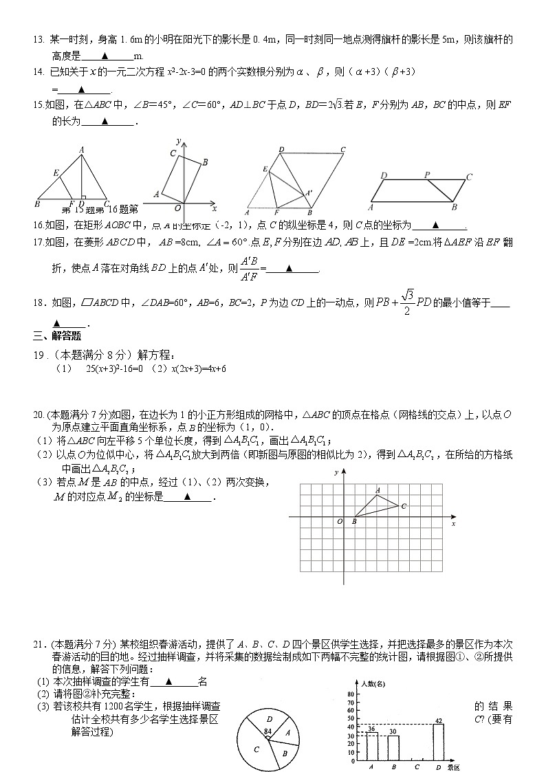苏州市高新区第二中学2021-2022学年八年级下学期数学学业阳光质量自我评估（无答案）第2页