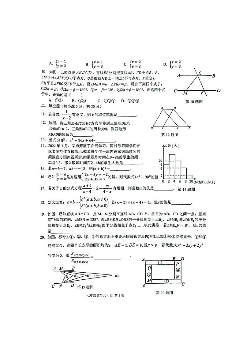 浙江省绍兴市绍初教育集团2021-2022学年七年级下学期期末检测数学试题（含答案）02
