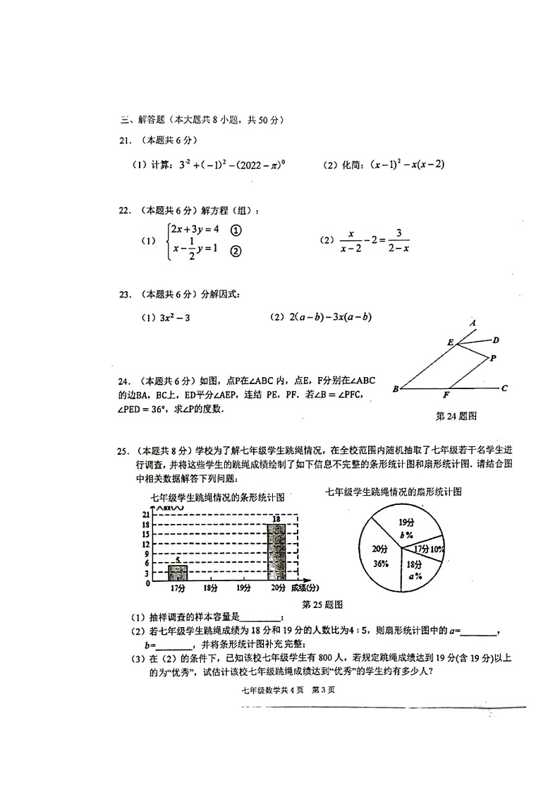 浙江省绍兴市绍初教育集团2021-2022学年七年级下学期期末检测数学试题（含答案）03
