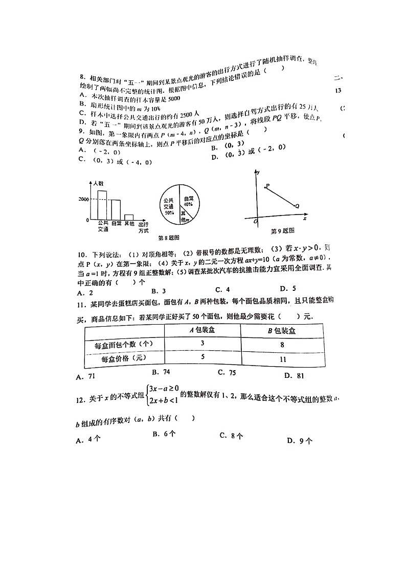 山东省临沂市罗庄区2021--2022学年七年级下学期期末试卷（无答案）第2页