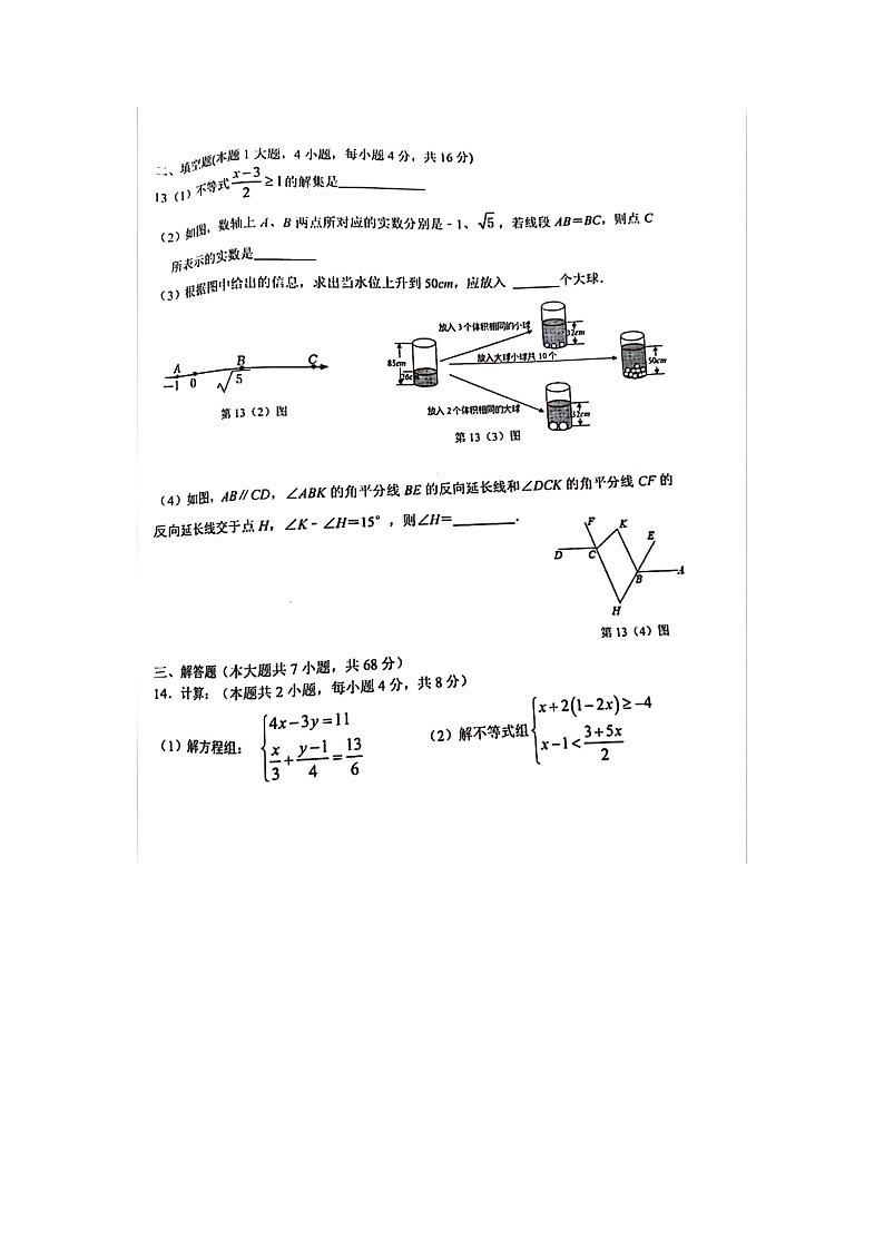 山东省临沂市罗庄区2021--2022学年七年级下学期期末试卷（无答案）第3页
