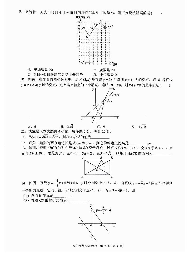 安徽省芜湖市无为市2021-2022学年八年级下学期期末考试数学试题 含答案第2页