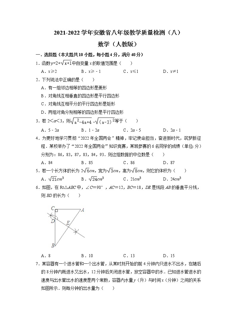 安徽省2021-2022学年八年级下学期数学教学质量检测（八）（含答案）第1页