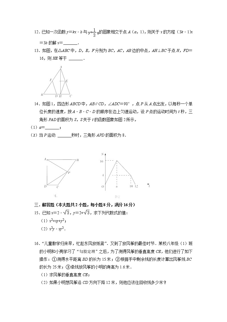 安徽省2021-2022学年八年级下学期数学教学质量检测（八）（含答案）第3页