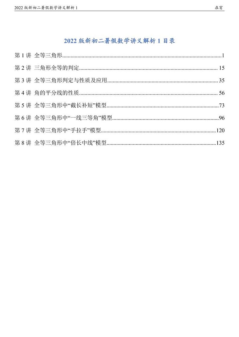 2022新初二暑假数学讲义解析1第1页