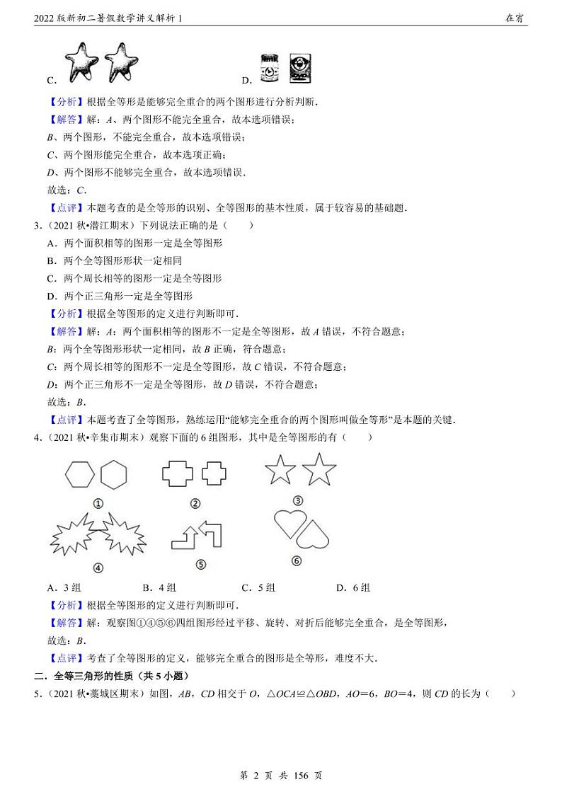 2022新初二暑假数学讲义解析1第3页