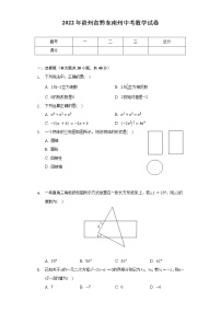 2022年贵州省黔东南州中考数学试卷（含解析）