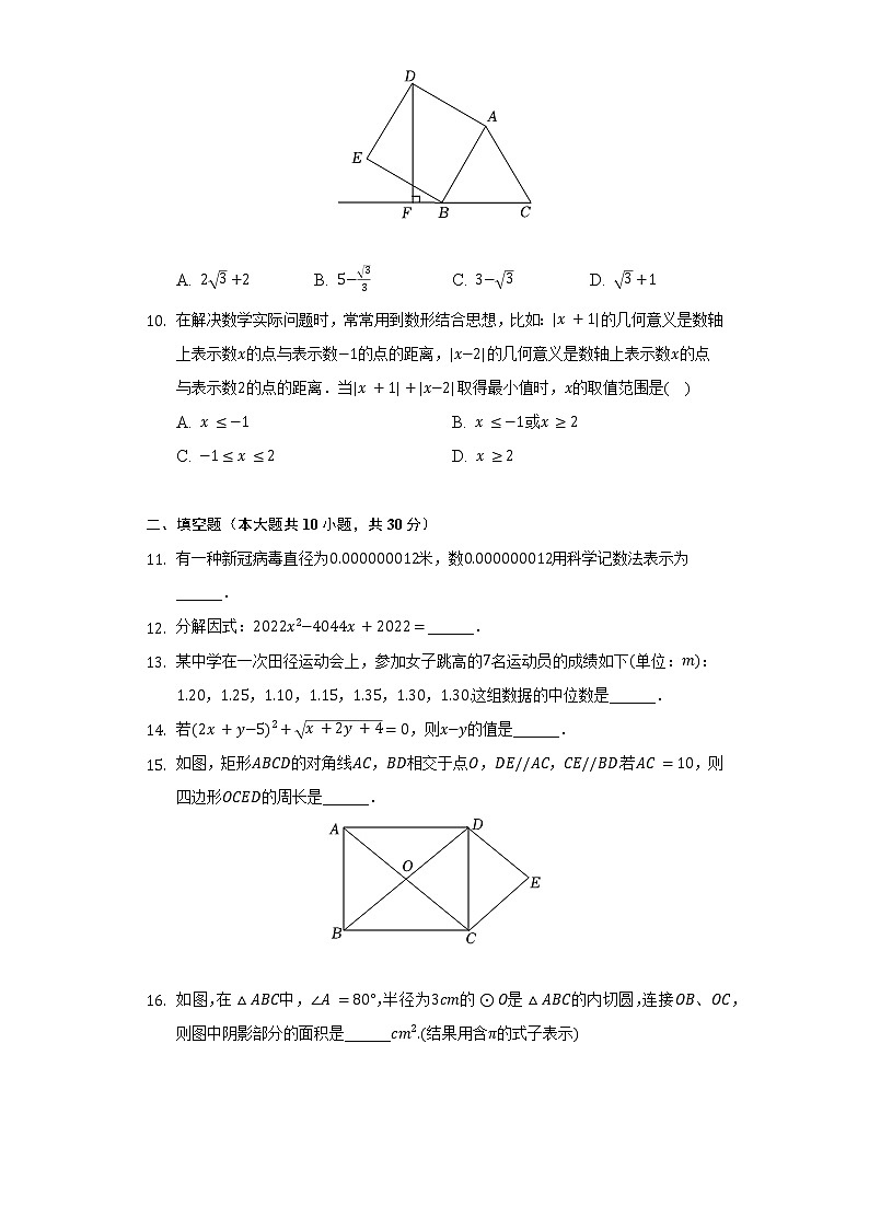 2022年贵州省黔东南州中考数学试卷（含解析）第3页