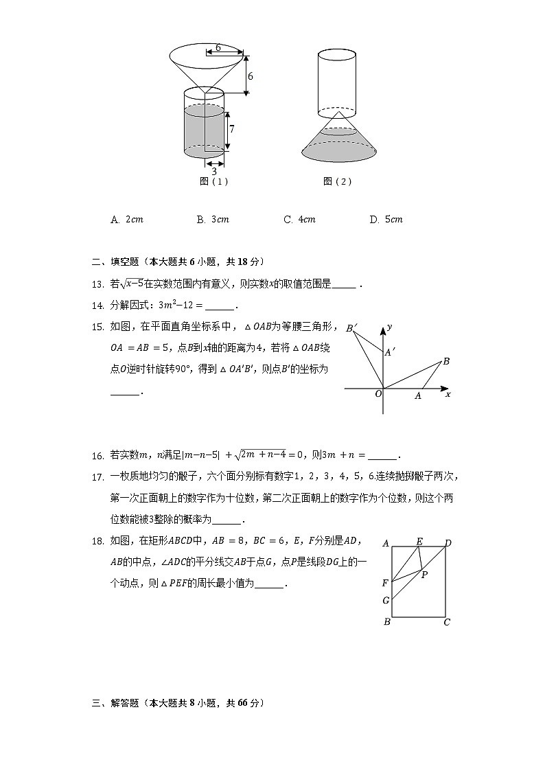 2022年广西贺州市中考数学试卷（含解析）第3页
