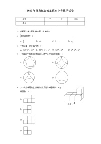 2022年黑龙江省哈尔滨市中考数学试卷（含解析）