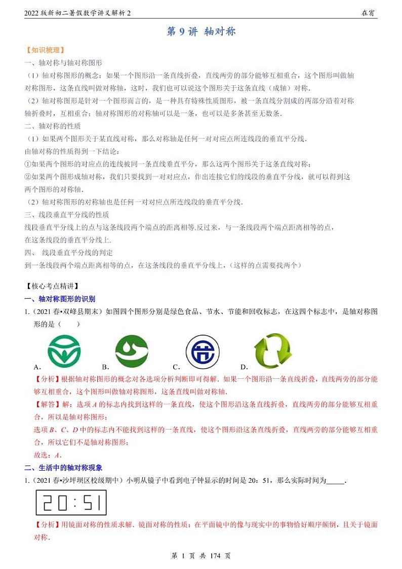 2022新初二暑假数学讲义解析2第2页