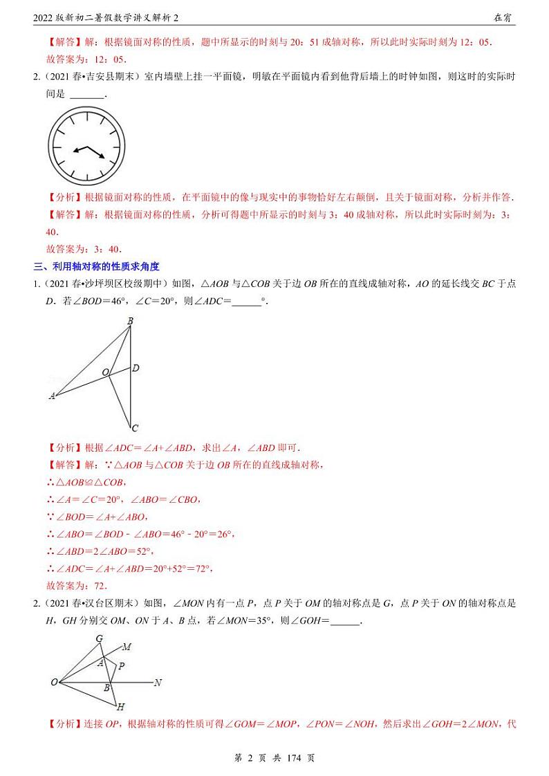 2022新初二暑假数学讲义解析2第3页