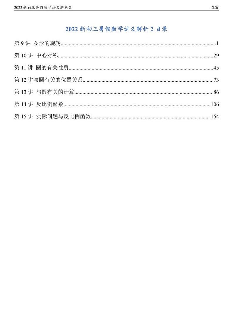 2022新初三暑假数学讲义解析2第1页